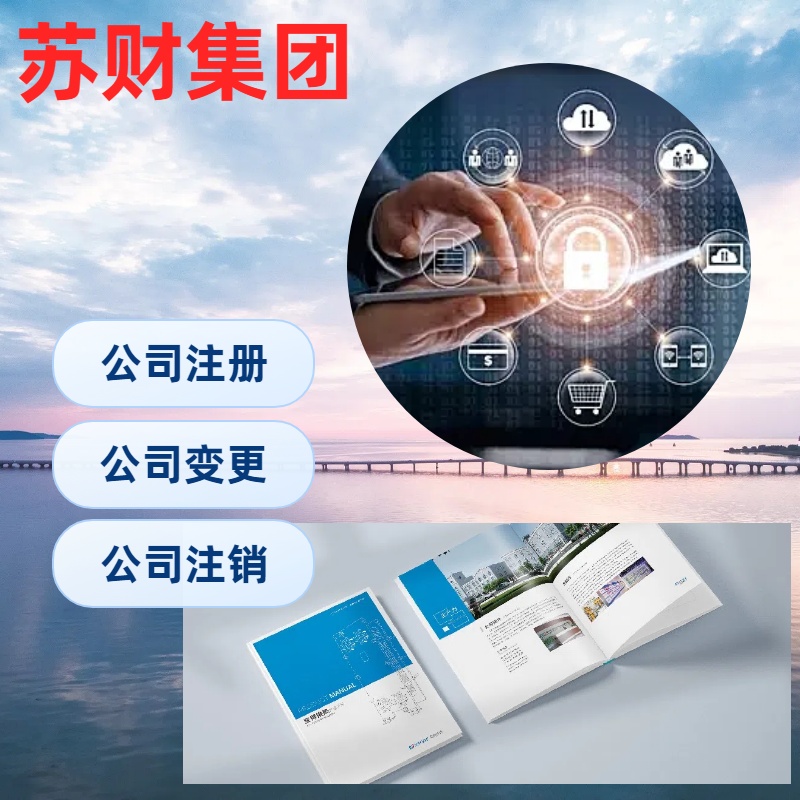 代办工商注册登记所需流程和代理注册步骤时间？